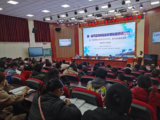 华南师范大学—林芝校地帮扶，携手共创智慧教育 ——我校在西藏林芝市成功举办第一届粤藏教育信息化帮扶促进研讨会暨2020年度送培活动